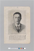 藏品(陳其美像)的圖片